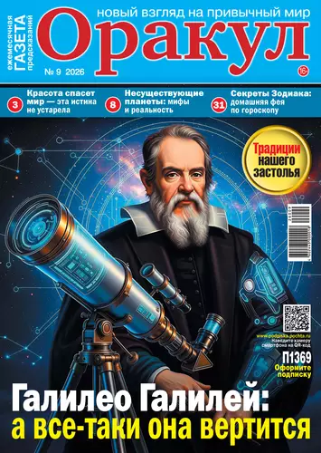 Обложка книги Оракул №09/2026