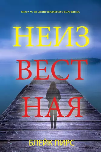Обложка книги Неизвестная