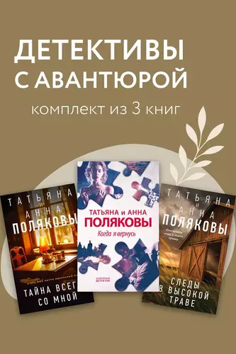 Обложка книги Детективы с авантюрой. Комплект из 3 книг