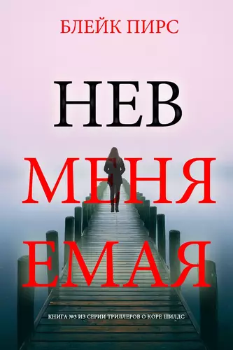 Обложка книги Невменяемая
