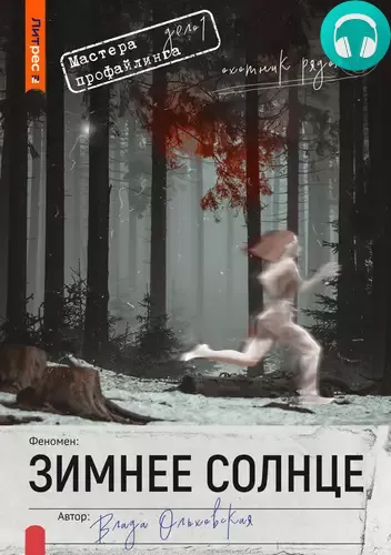 Обложка книги Зимнее солнце