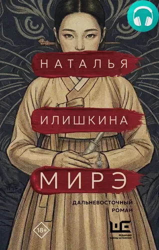 Обложка книги Мирэ