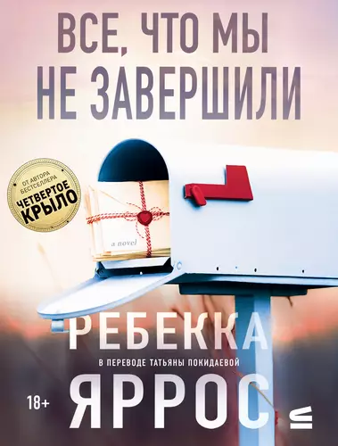 Обложка книги Все, что мы не завершили