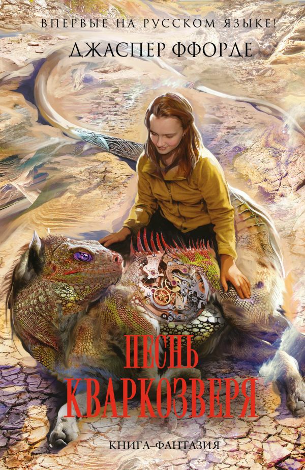 Обложка книги Песнь кваркозверя