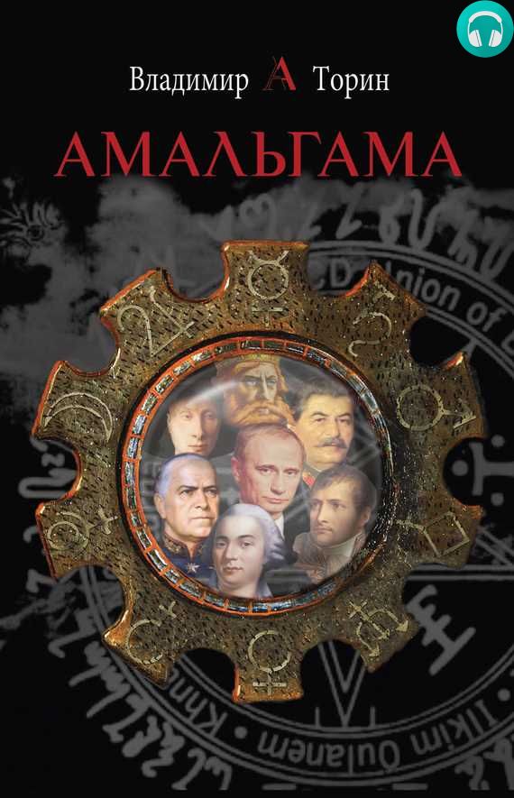 Обложка книги Амальгама