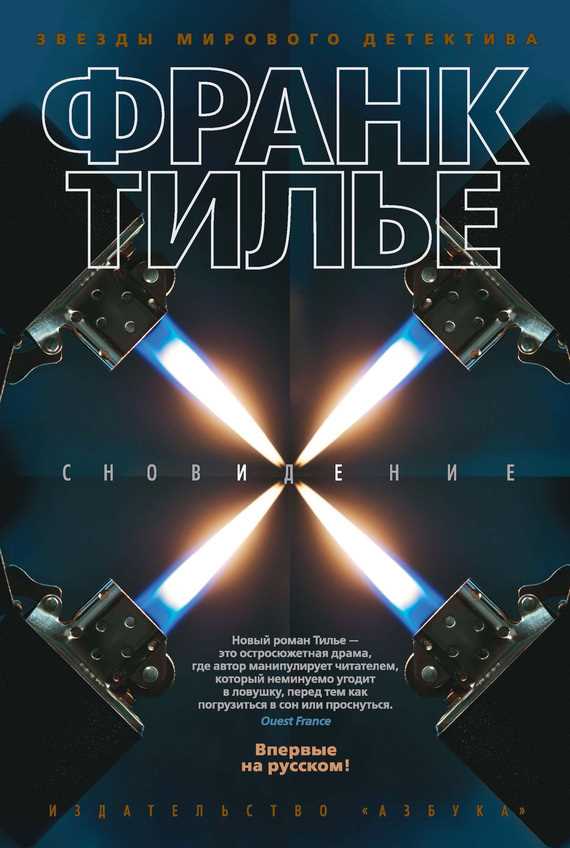 Обложка книги Сновидение