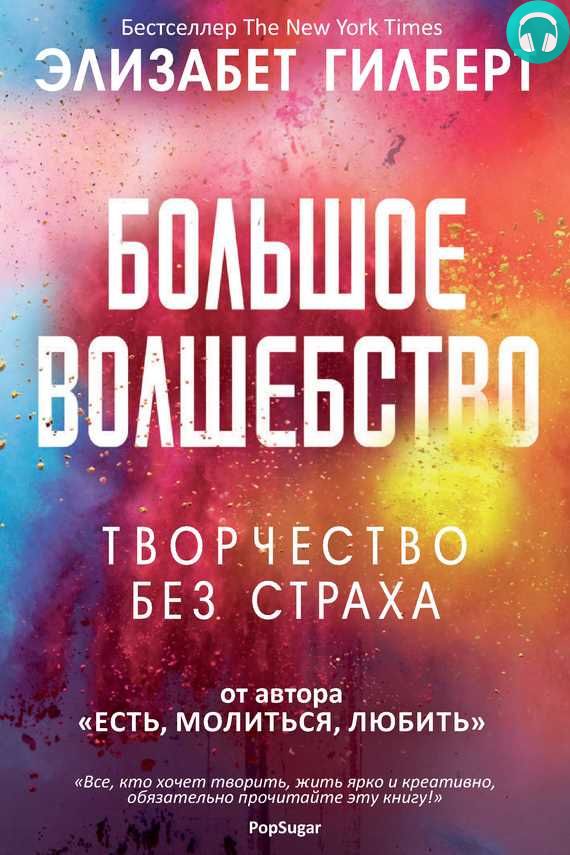 Обложка книги Большое волшебство