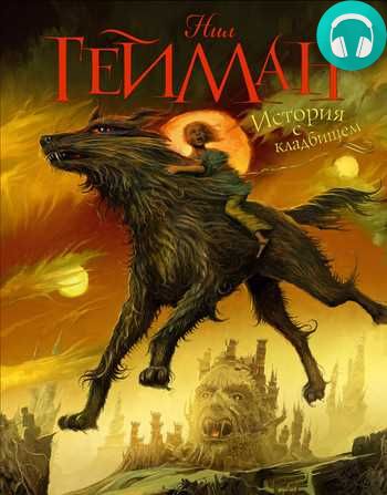 Обложка книги История с кладбищем