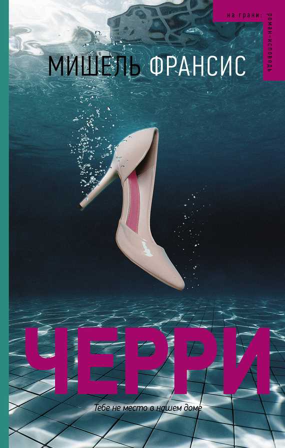 Обложка книги Черри