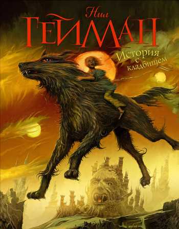 Обложка книги История с кладбищем