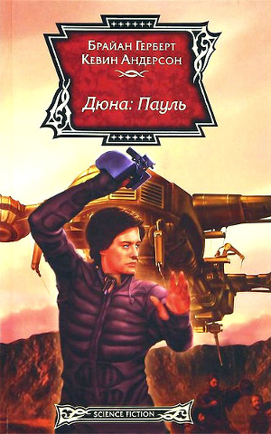 Постер Дюна: Пауль