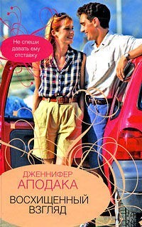 Постер Восхищенный взгляд