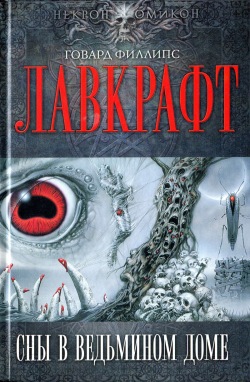 Постер Сны в Ведьмином доме