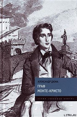 Обложка книги Граф Монте-Кристо
