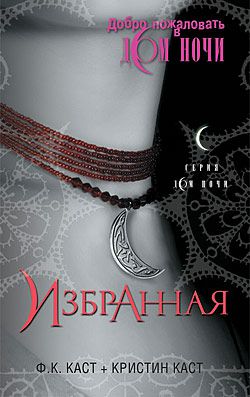 Обложка книги Избранная