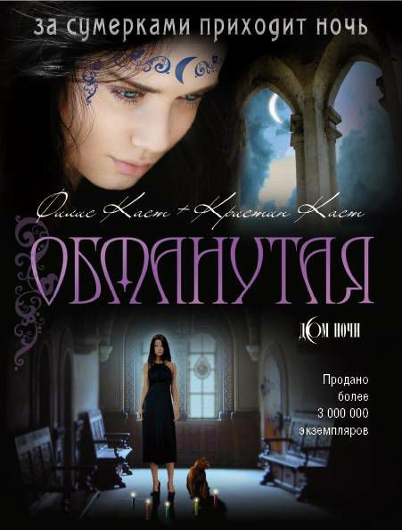 Обложка книги Обманутая