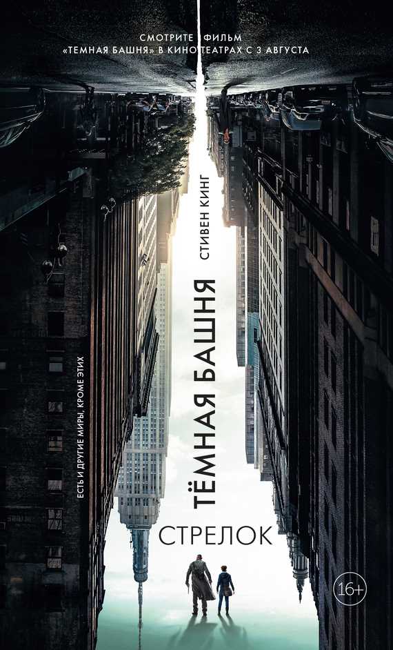 Обложка книги Стрелок