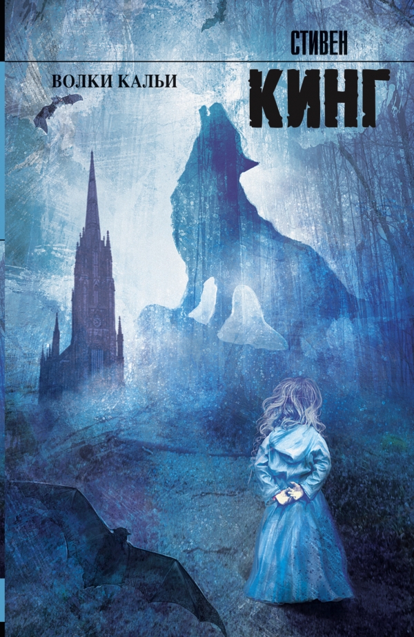 Обложка книги Волки Кальи