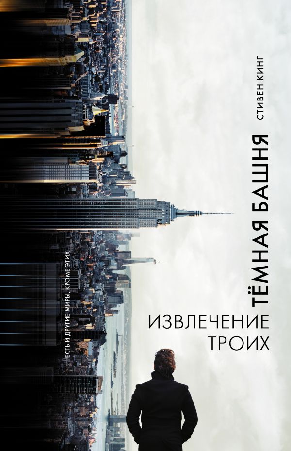 Обложка книги Извлечение троих