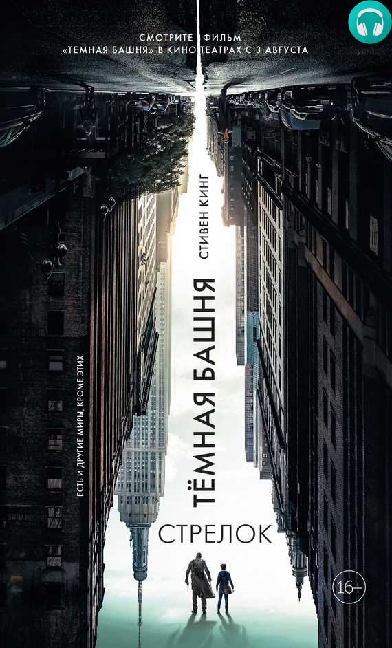 Обложка книги Стрелок