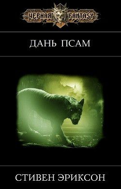 Обложка книги Дань псам