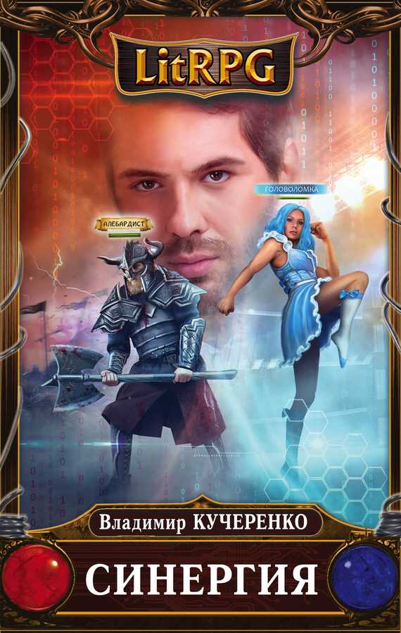 Обложка книги Синергия