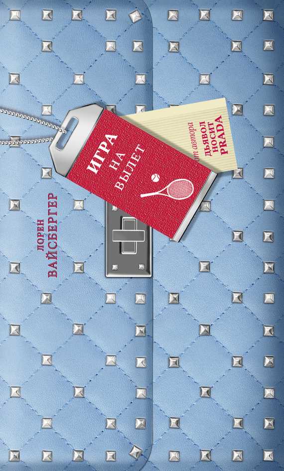 Обложка книги Игра на вылет