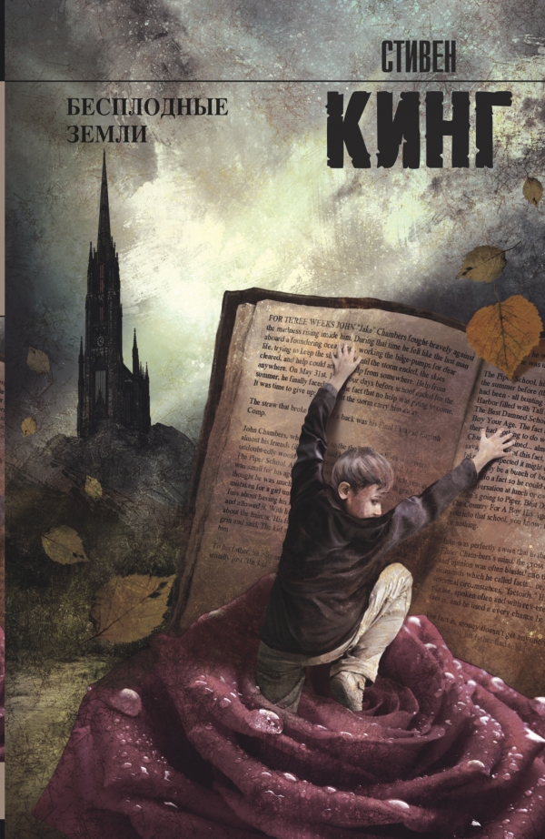 Обложка книги Бесплодные земли