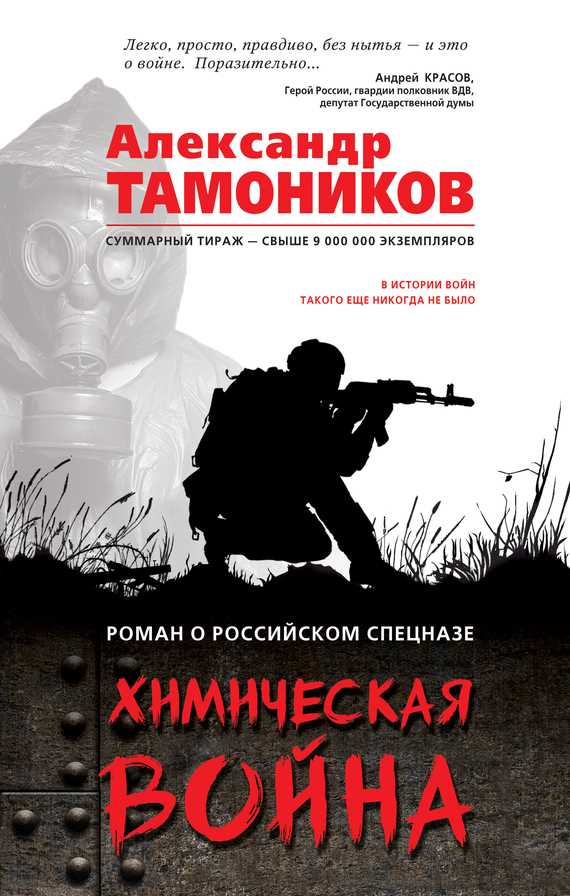 Обложка книги Химическая война