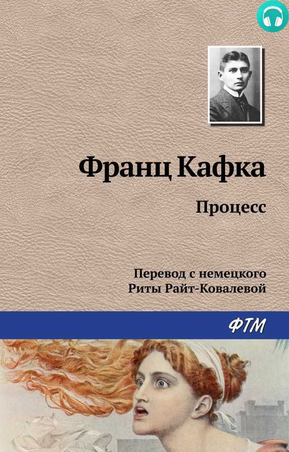 Обложка книги Процесс