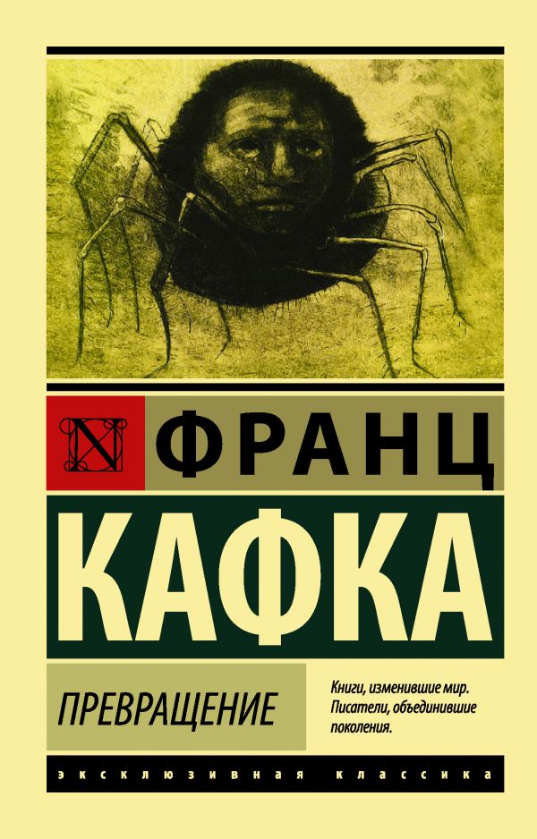 Обложка книги Превращение