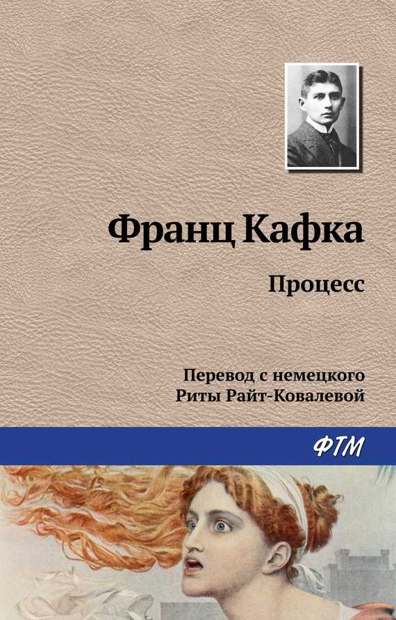 Обложка книги Процесс
