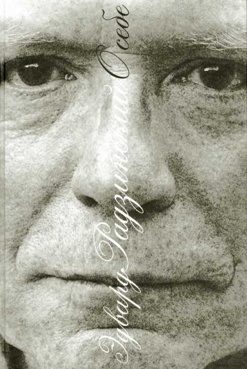 Обложка книги О себе (сборник)