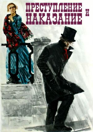 Обложка книги Преступление и наказание