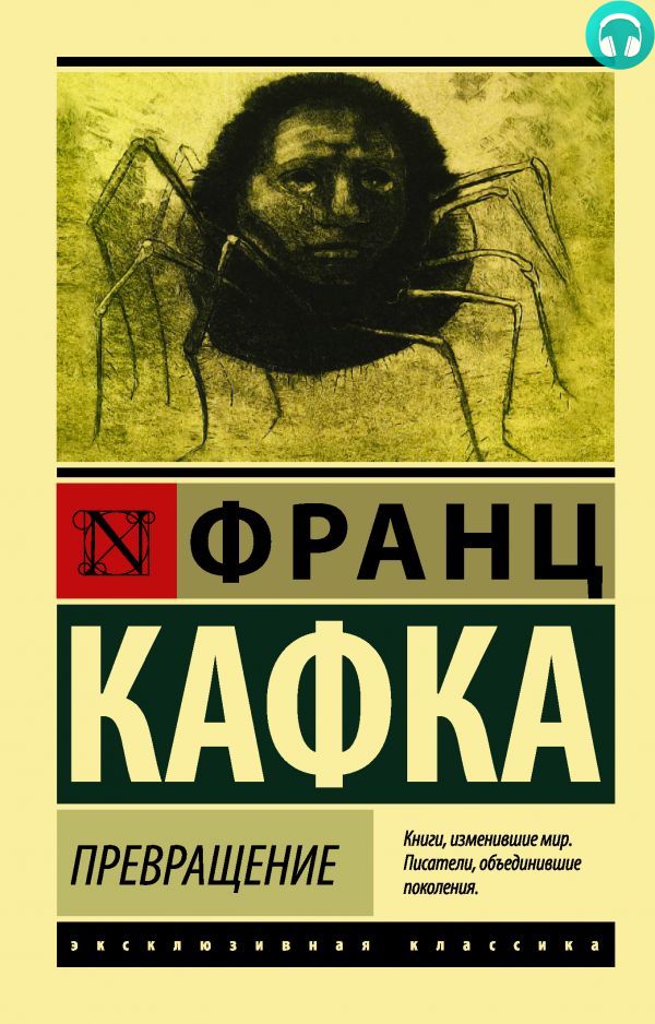Обложка книги Превращение