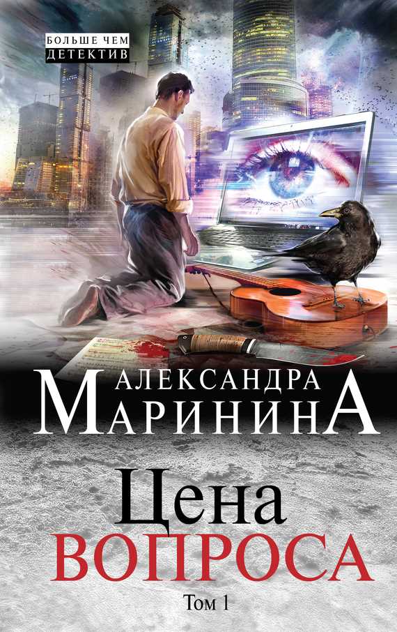 Обложка книги Цена вопроса. Том 1