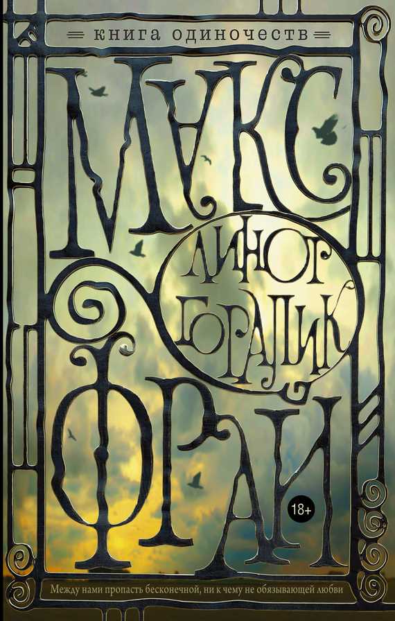 Обложка книги Книга Одиночеств