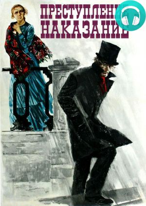 Обложка книги Преступление и наказание