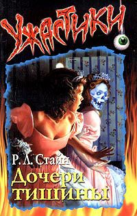 Обложка книги Дочери тишины