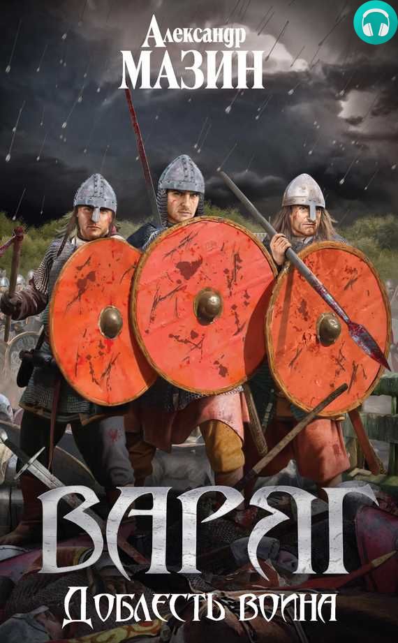 Обложка книги Доблесть воина