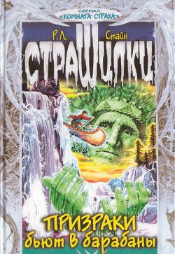 Обложка книги Призраки бьют в барабаны