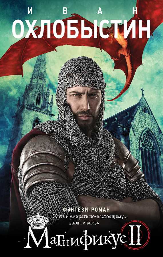 Обложка книги Магнификус II