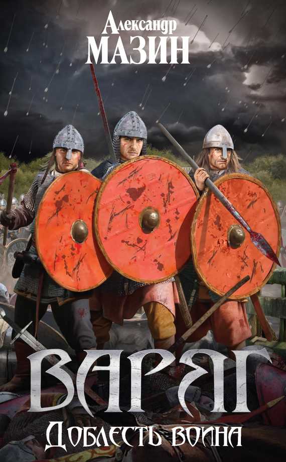 Обложка книги Доблесть воина