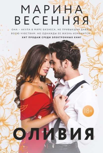 Обложка книги Оливия