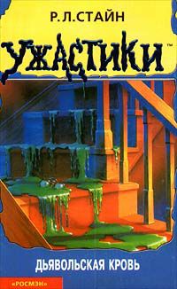 Обложка книги Дьявольская кровь