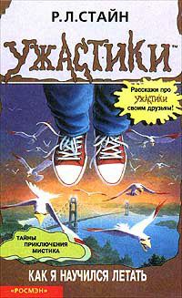 Обложка книги Как я научился летать