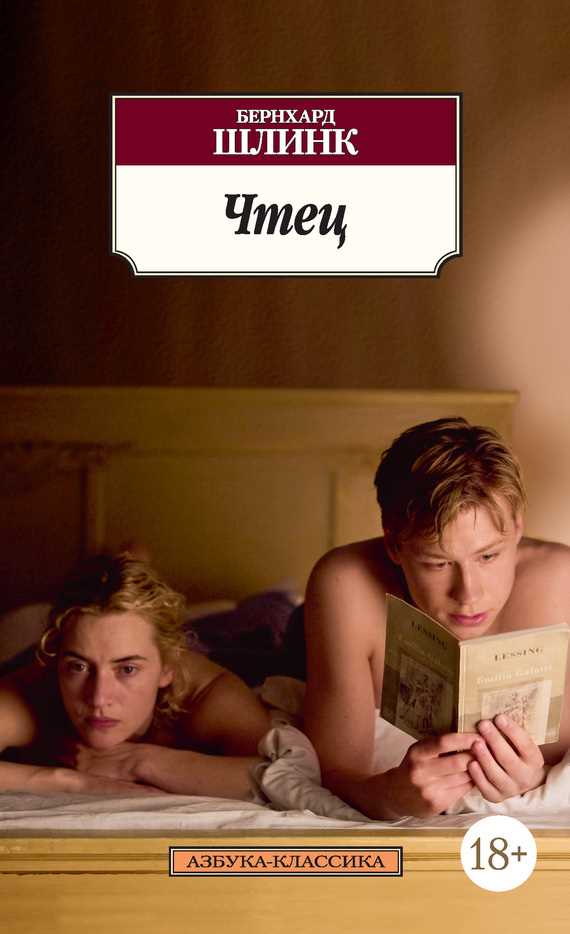 Обложка книги Чтец