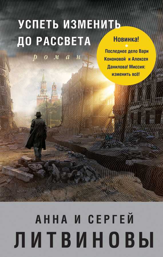 Обложка книги Успеть изменить до рассвета