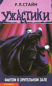 Обложка книги Фантом в зрительном зале