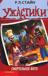 Обложка книги Смертельное фото